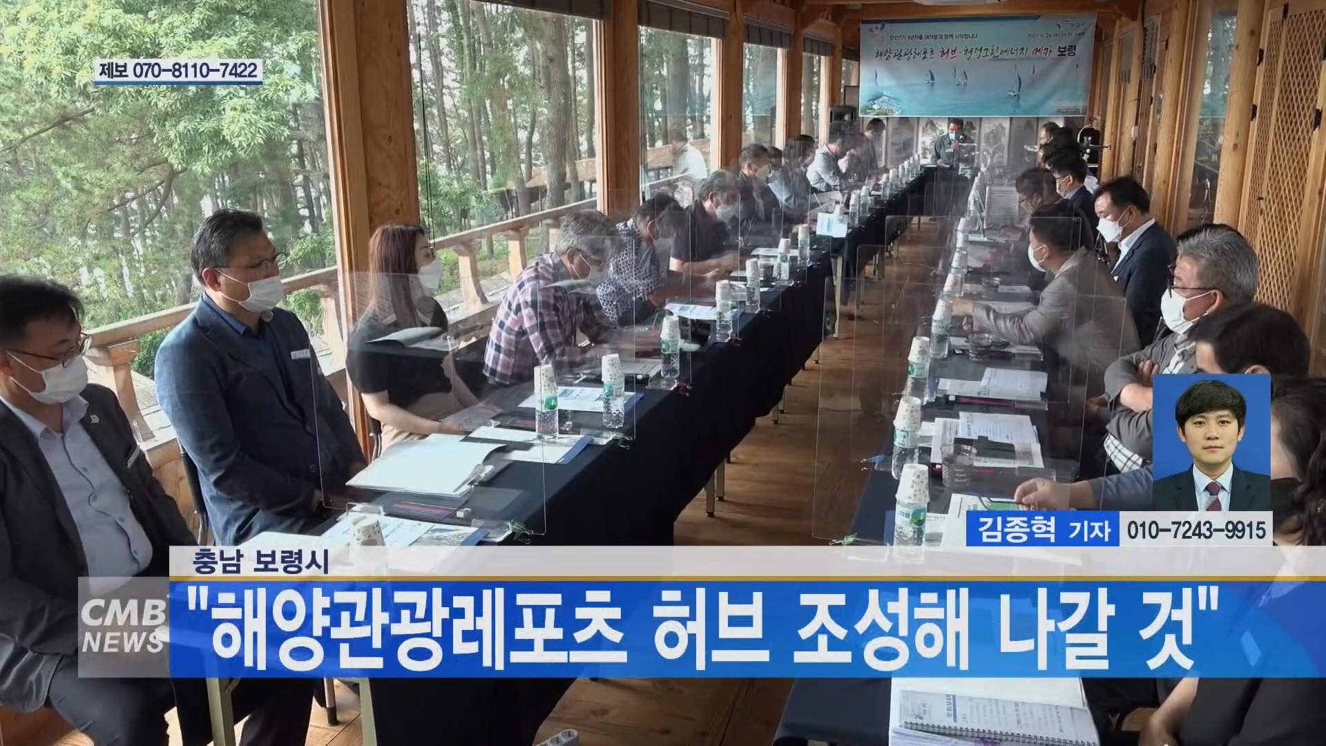 [0628 CMB 뉴스]김동일 보령시장 민선7기 4년차 언론인 간담회